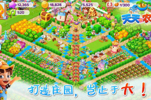 天天农场官方版