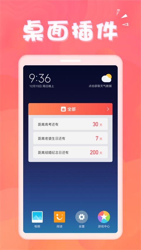 生日助手app
