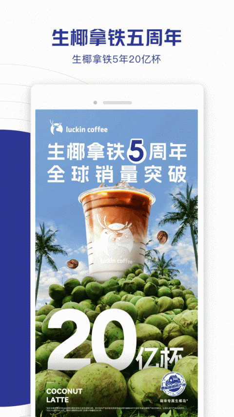瑞幸咖啡app