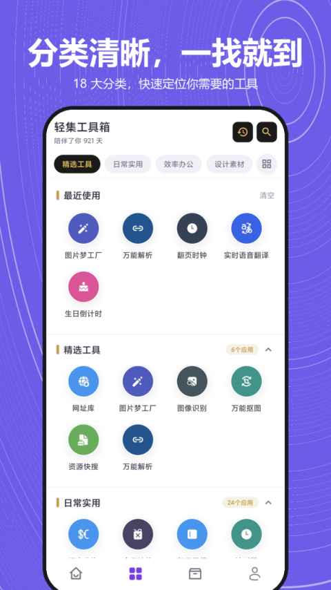 轻集工具箱app