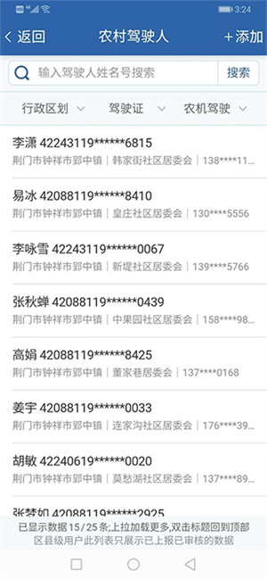 农交安手机版app