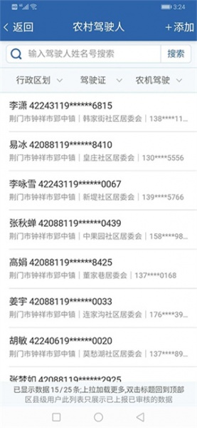 农交安手机版app