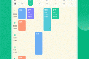 课程表app