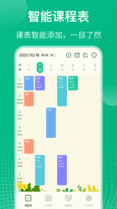 课程表app
