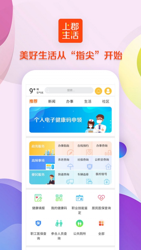 上郡生活