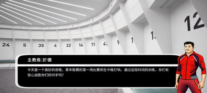 职业足球生涯游戏