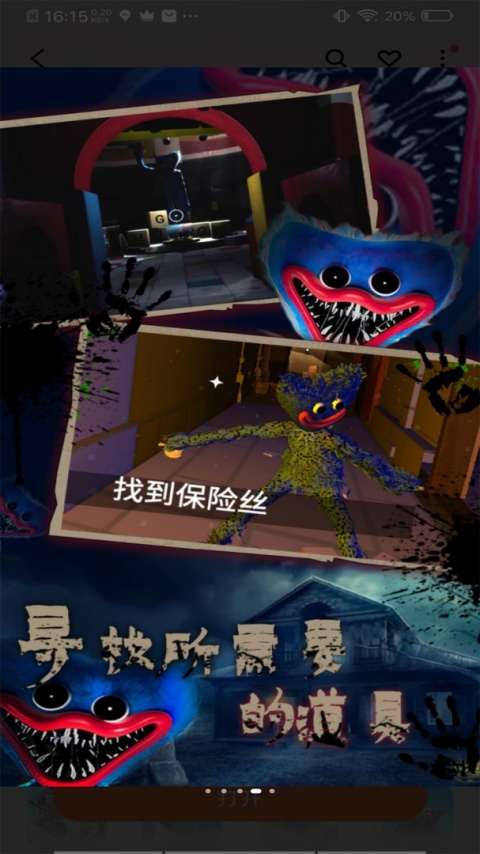 波比的游戏时间手机版中文版