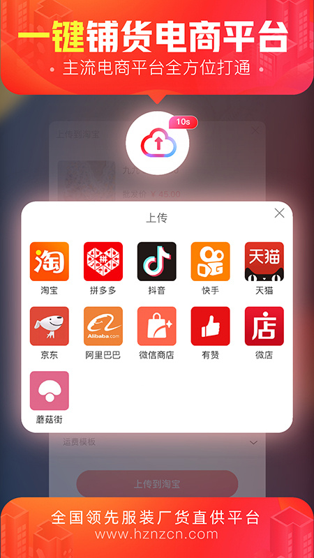 货捕头杭州女装网app