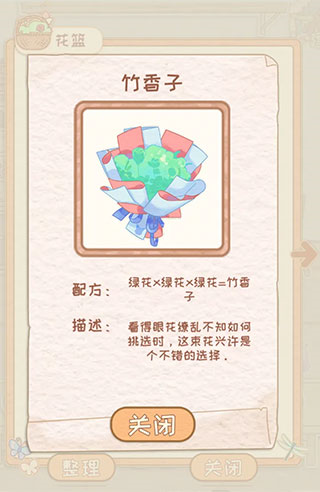 花店物语官方版