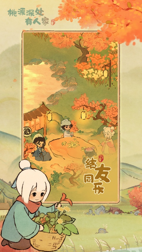 桃源深处有人家B服