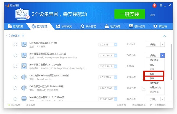 驱动精灵万能网卡版