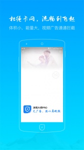 净网大师pro手机版