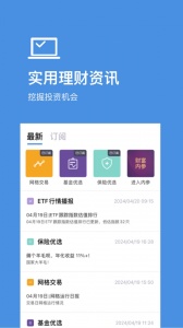 好规划理财app