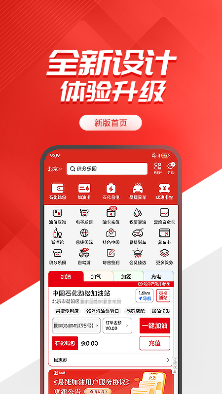 加油江西(易捷加油)