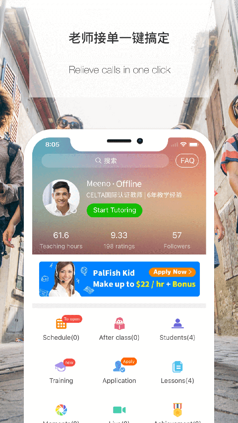 伴鱼教师版(PalFish T)