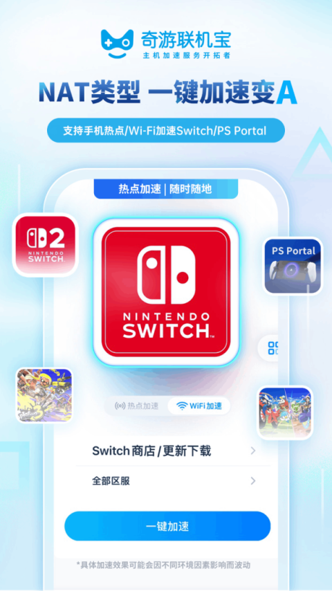 奇游联机宝app