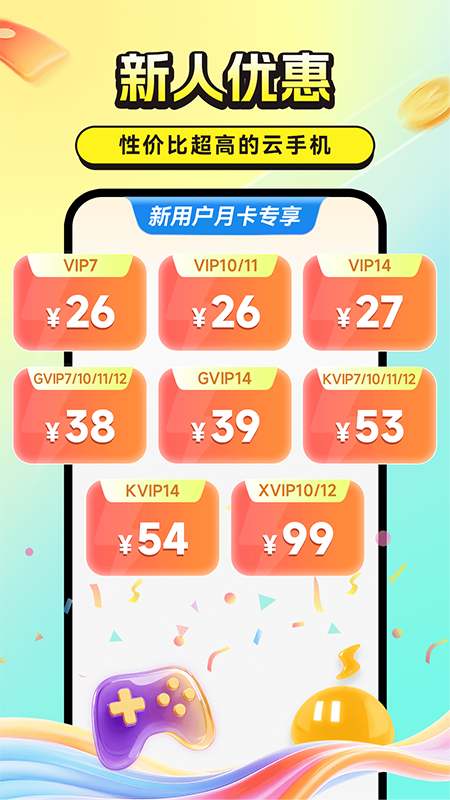 雷电云手机app官方版