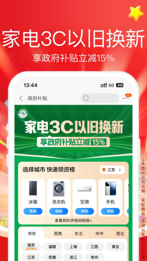 苏宁易购电器商城app官方版