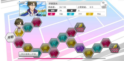 新网球王子手游官方版