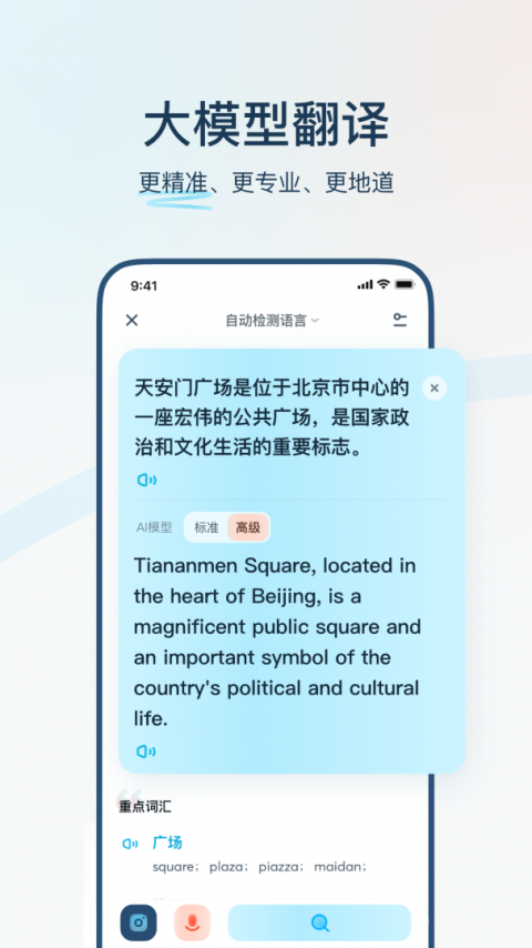 有道翻译官翻译app