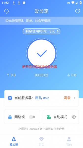 爱加速代理app