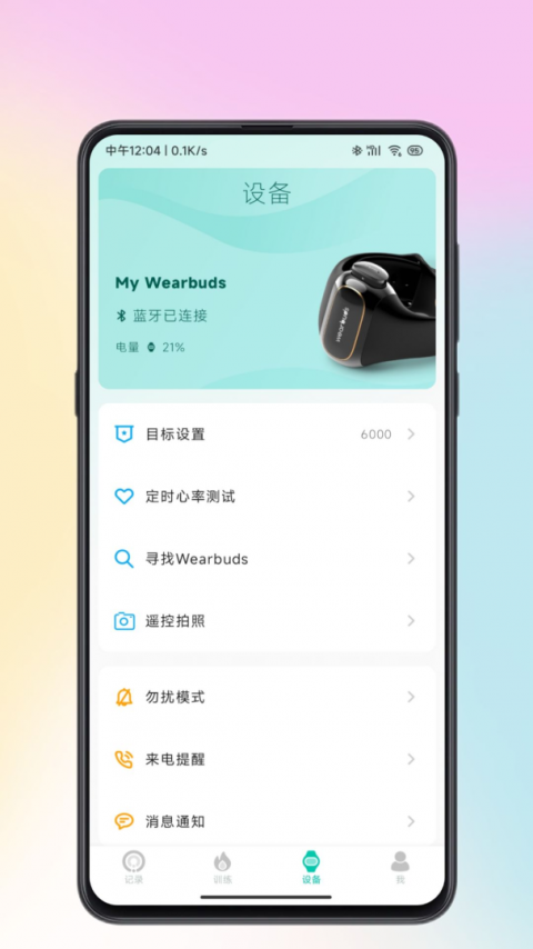 wearbuds官方版