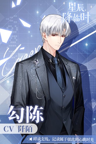 星辰降临时正版