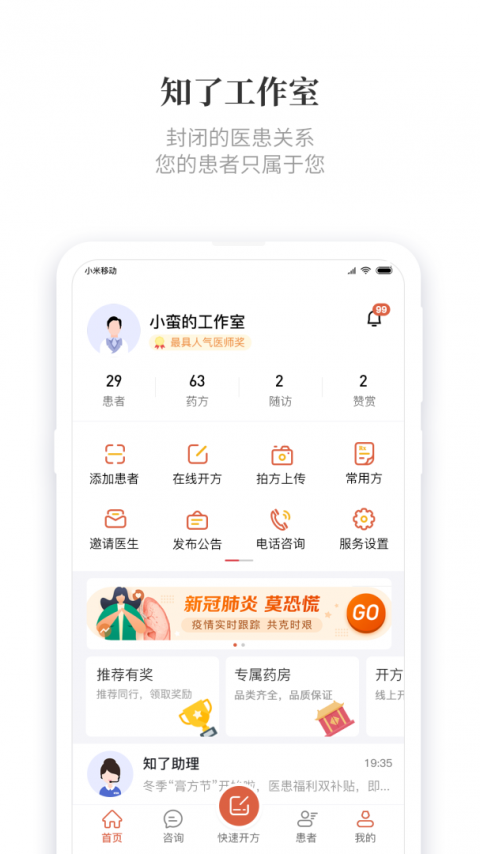 知了有方app