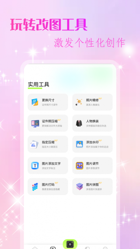 改图鸭app
