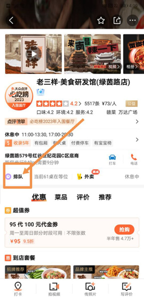 大众点评官方版