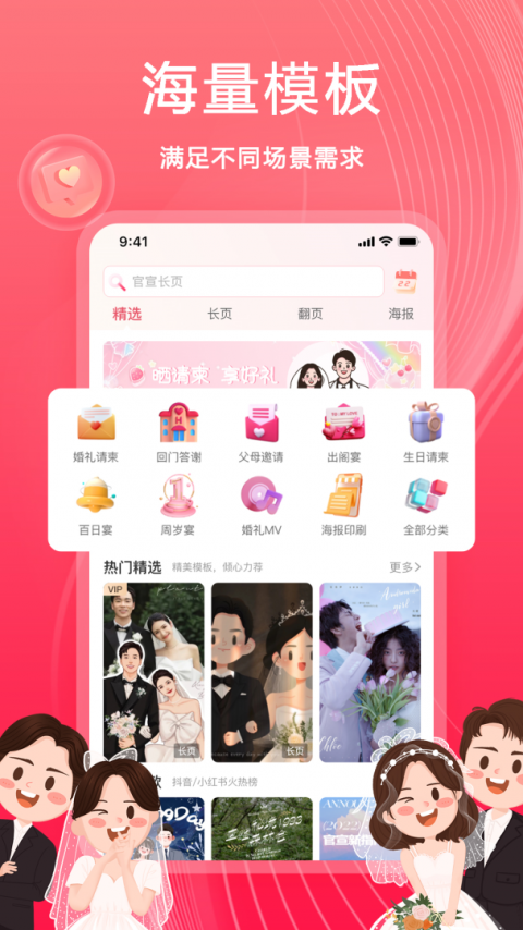 婚鹊请柬app