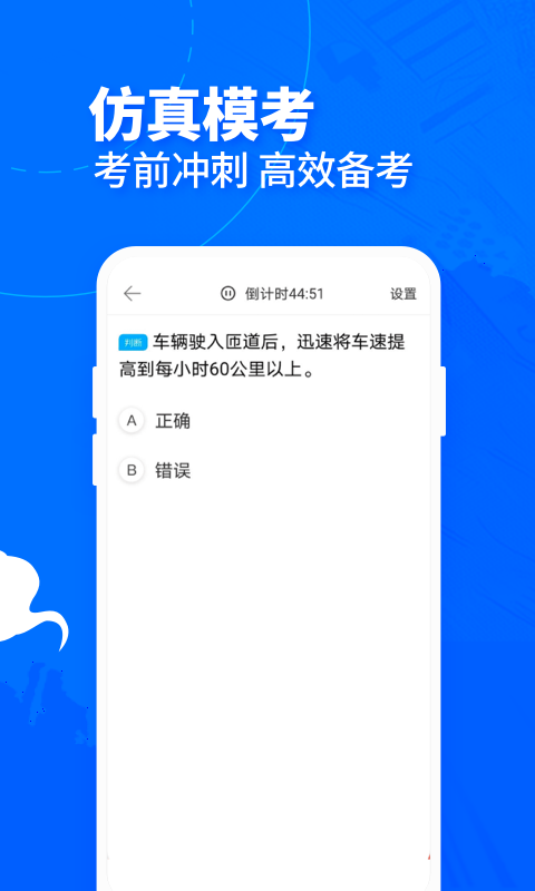 驾考宝典客货车