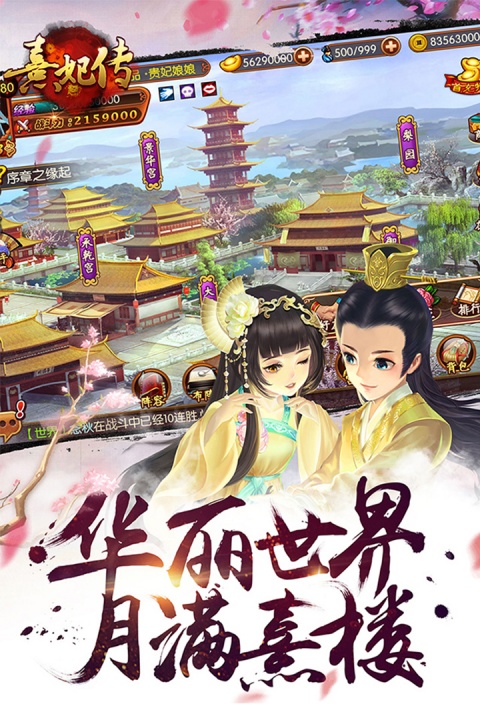 熹妃传腾讯版
