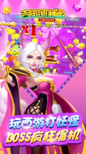 吉祥街机捕鱼3D版