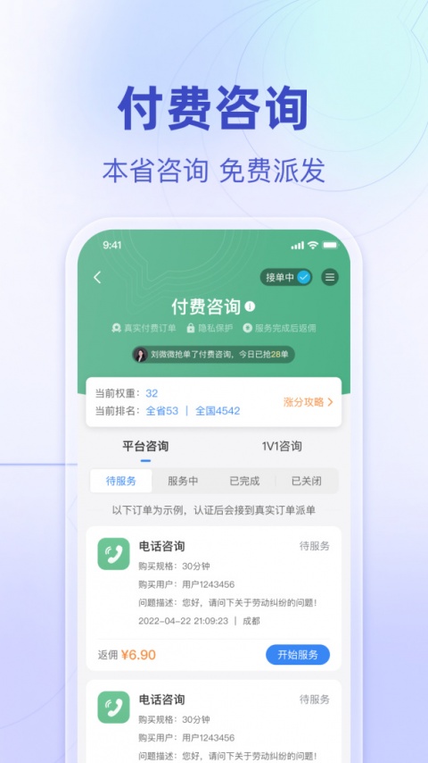 法临律师端app