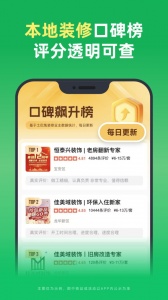 土巴兔装修平台app
