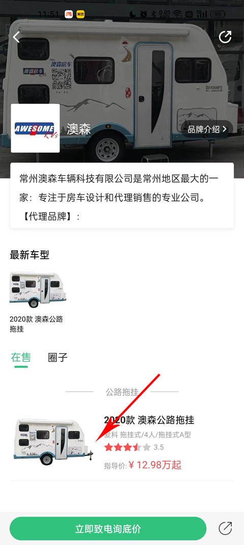 21世纪房车app