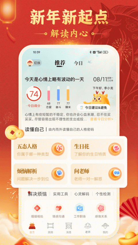灵机妙算app