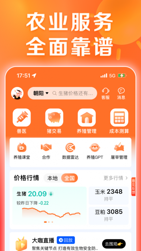 猪博士app