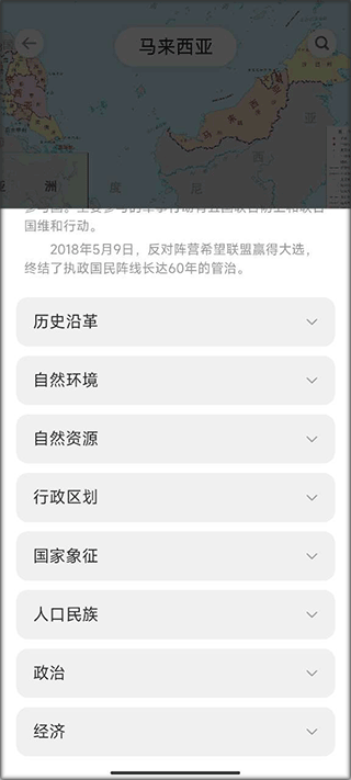 世界地图app