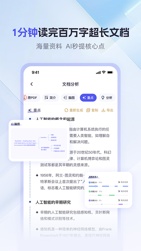 360AI办公手机版