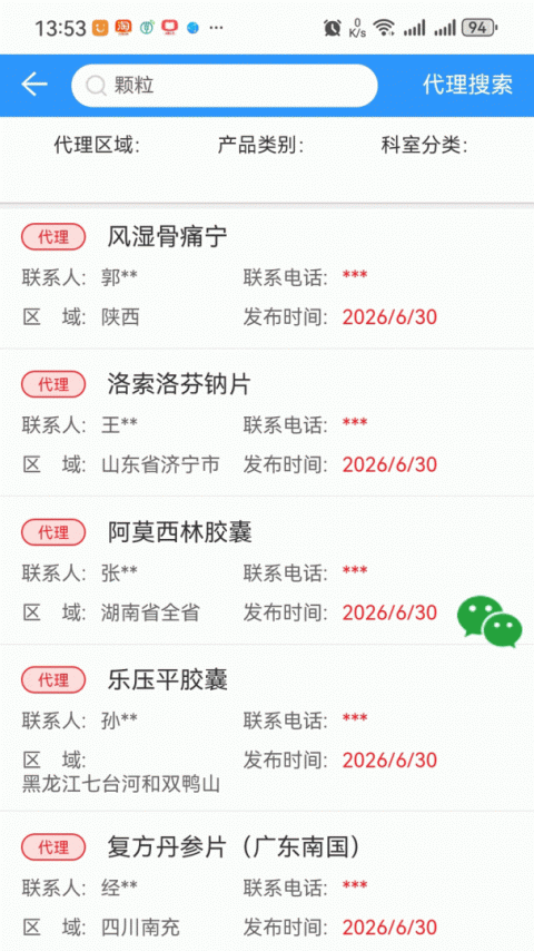 药商天下网最新版