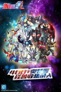 奥特曼系列OL破解版