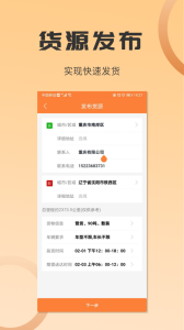 沙师弟货主app