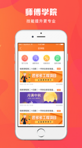 匠小哥师傅端app