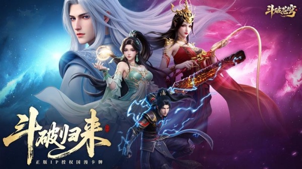 斗破苍穹手游官方版