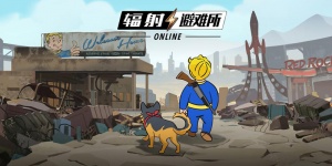 辐射避难所online手游版本大全