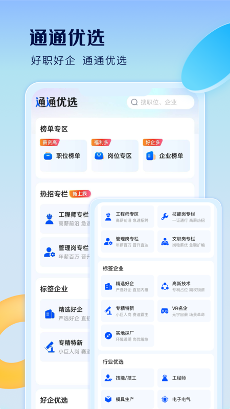 智通人才网app
