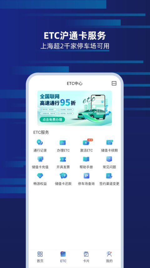 上海交通卡app