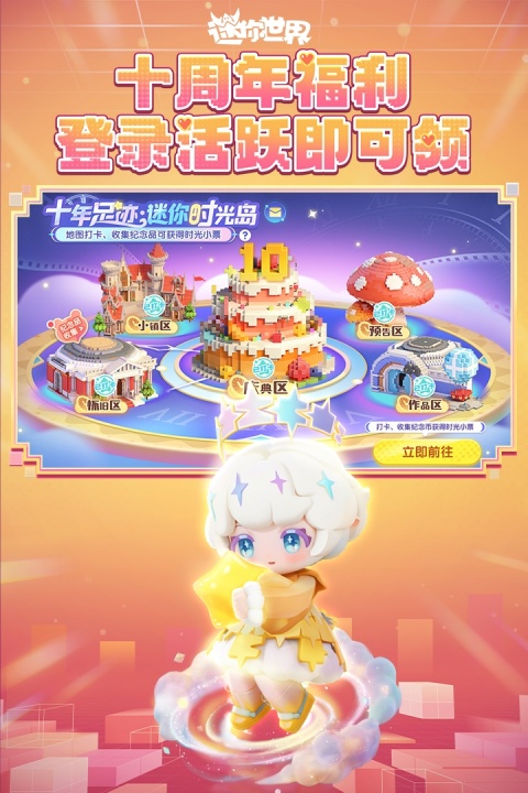 迷你世界体验服